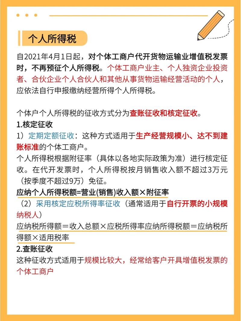 个体工商户纳税全解析：必缴税种与实用技巧