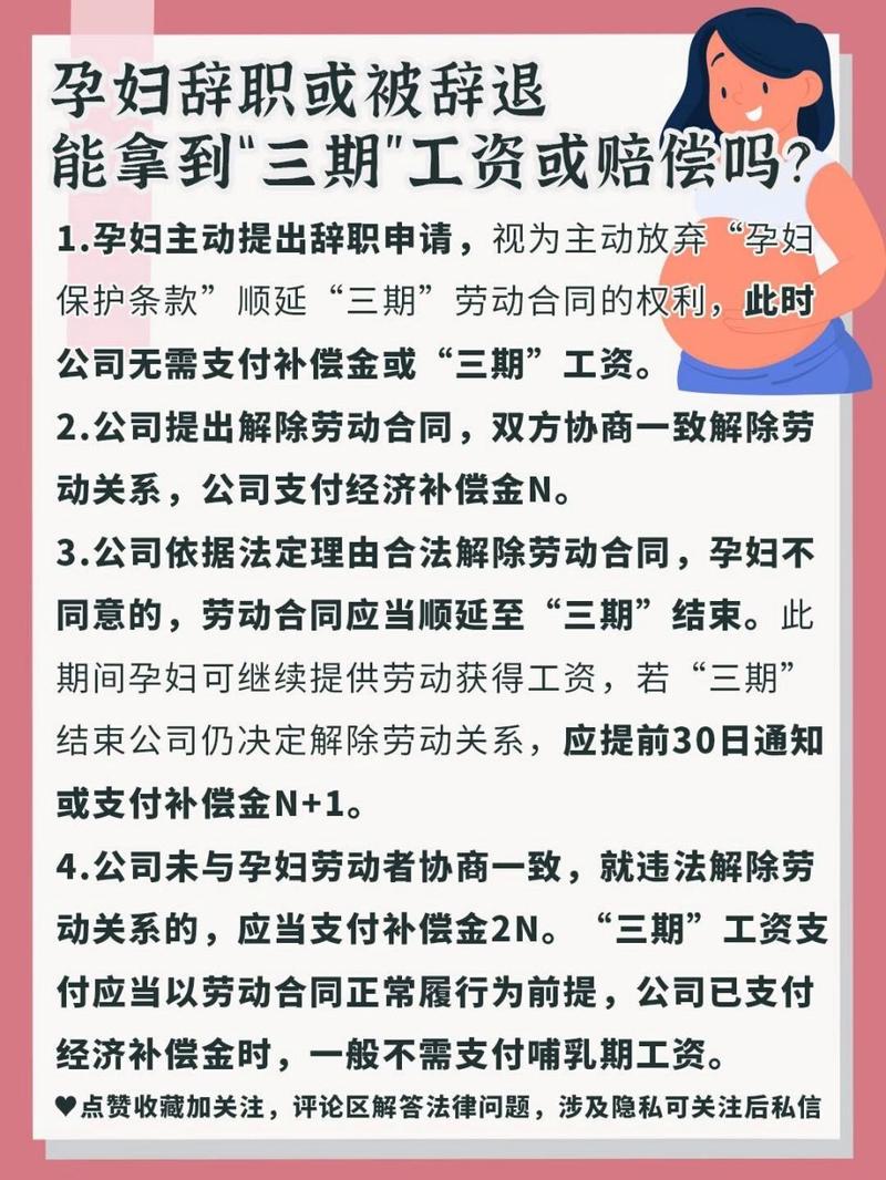 孕期遭辞退2025年最新赔偿标准与维权指南