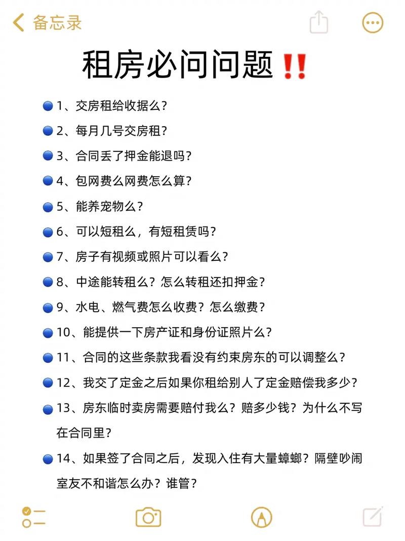 租房全攻略：合同细节与安全风险防范指南