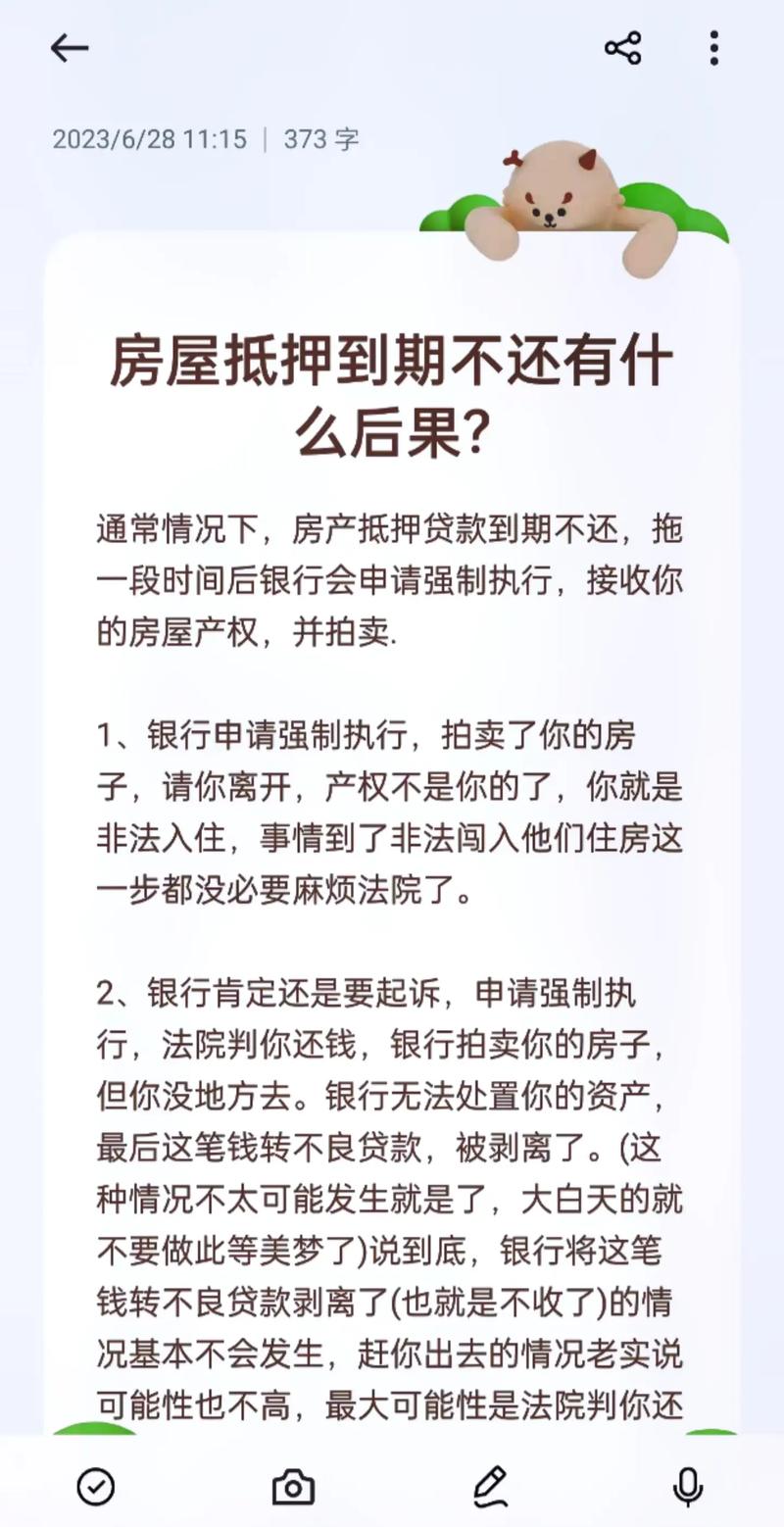 银行贷款还不上了怎么办法律责任与应对策略详解