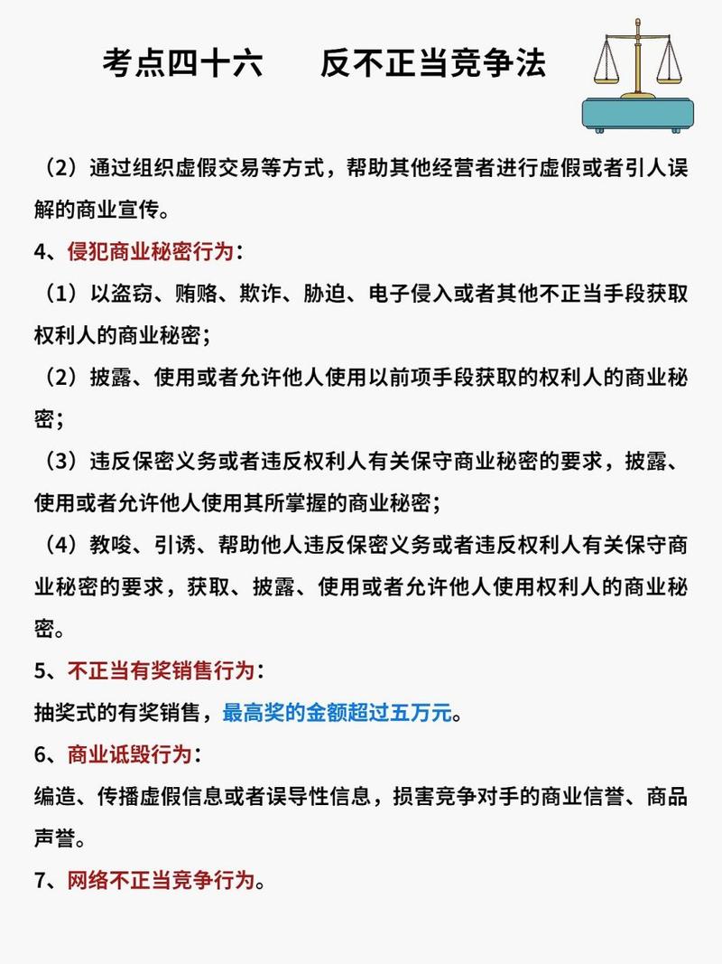 不正当竞争行为类型与法律应对全解析