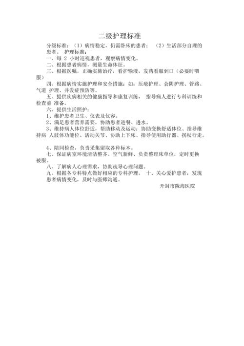 二级护理法律解析：职责范围与患者权益保障