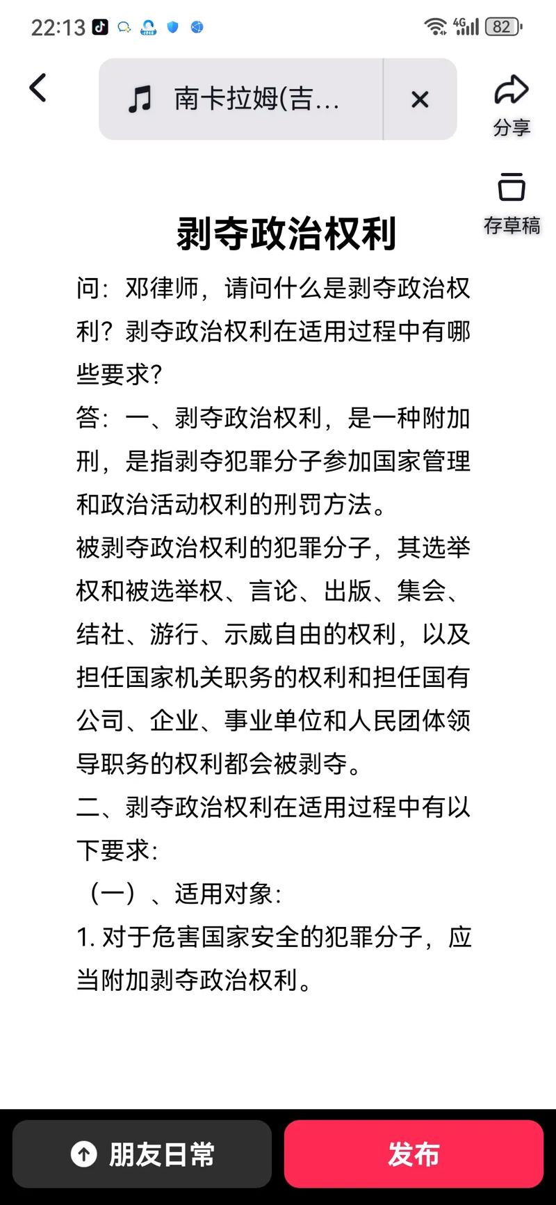 剥夺政治权利的内涵与适用期限全解析