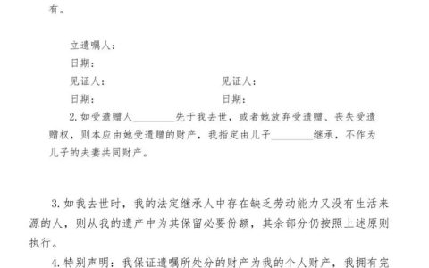 遗嘱有效性的法律解析形式要件与常见误区