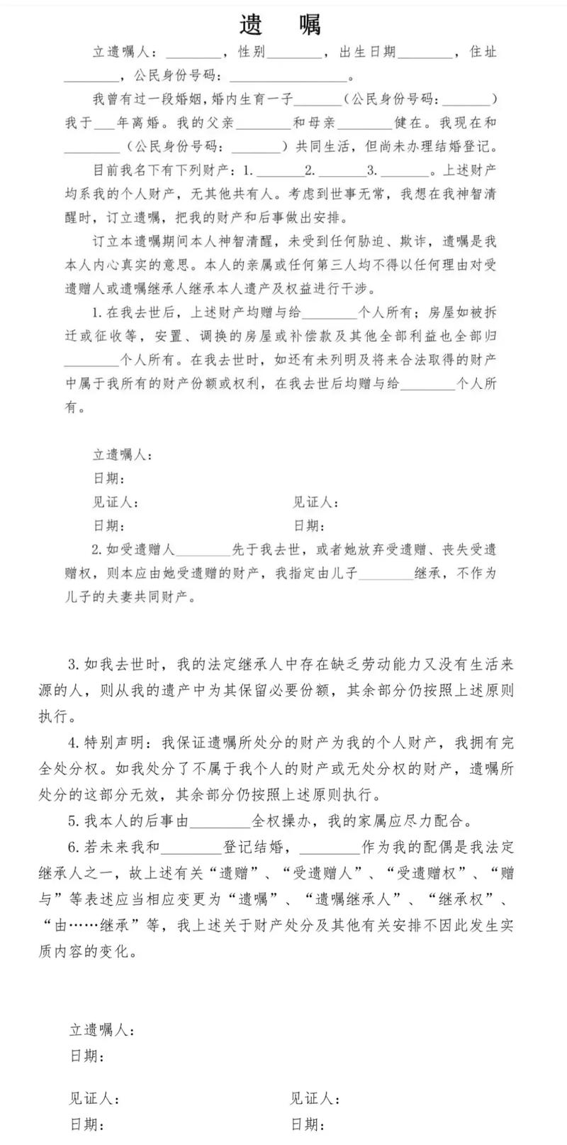 遗嘱有效性的法律解析形式要件与常见误区