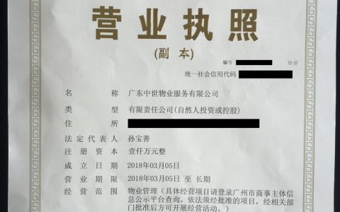 物业公司经营范围全解析与法律边界探讨