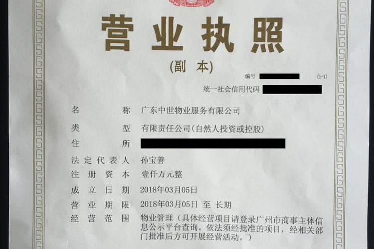 物业公司经营范围全解析与法律边界探讨