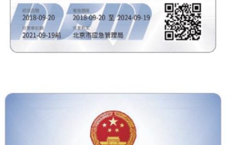 特种作业证全解析：种类与申办流程有哪些？