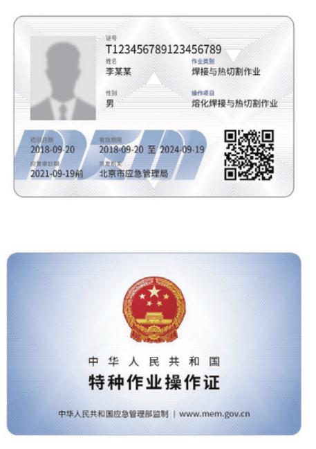 特种作业证全解析：种类与申办流程有哪些？