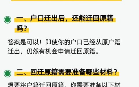 95后户口迁移全攻略与必备手续解析