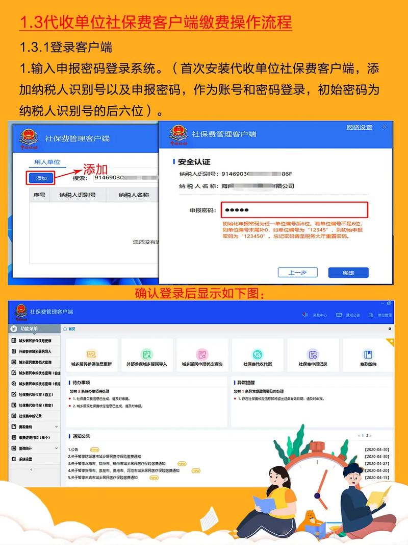 公司为员工缴纳社保全流程及操作实务指南