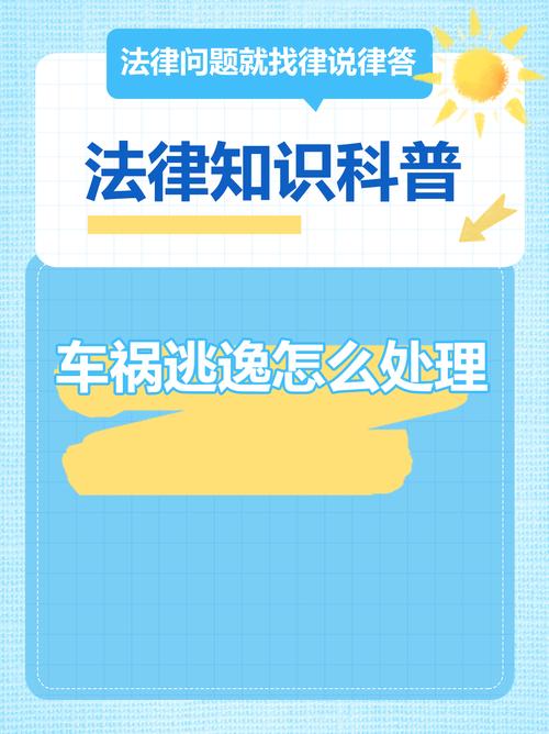 2024交通肇事逃逸处罚全解未构成犯罪也严惩