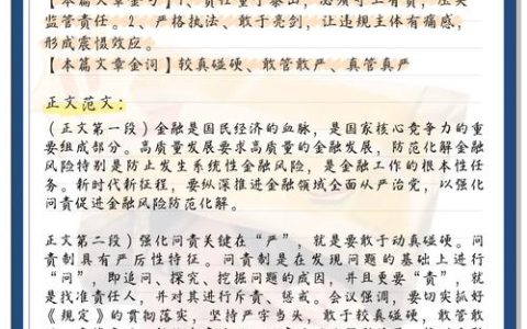 问责方式全解析与法律适用实践指南