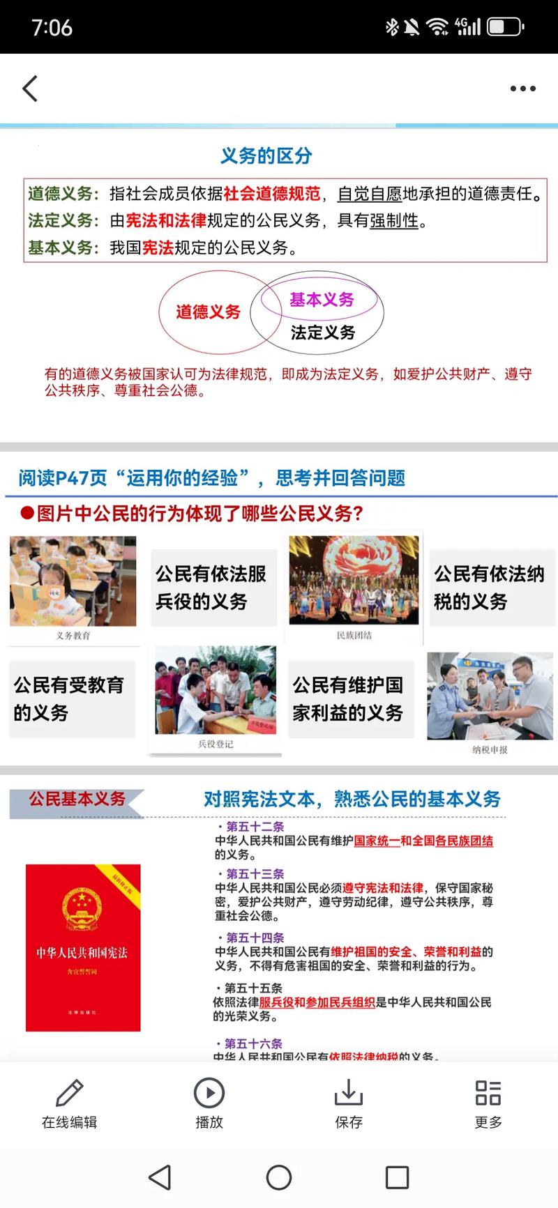 公民基本义务全解析与实际案例指导
