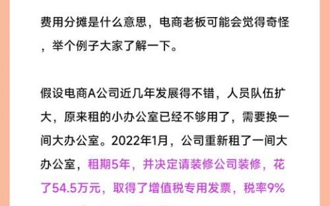 长期待摊费用全解析与企业核算实用指南