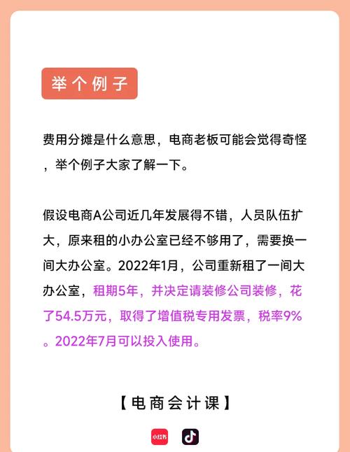 长期待摊费用全解析与企业核算实用指南