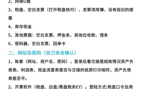 会计交接全解析：关键事项与法律风险防控