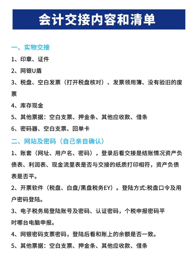 会计交接全解析：关键事项与法律风险防控