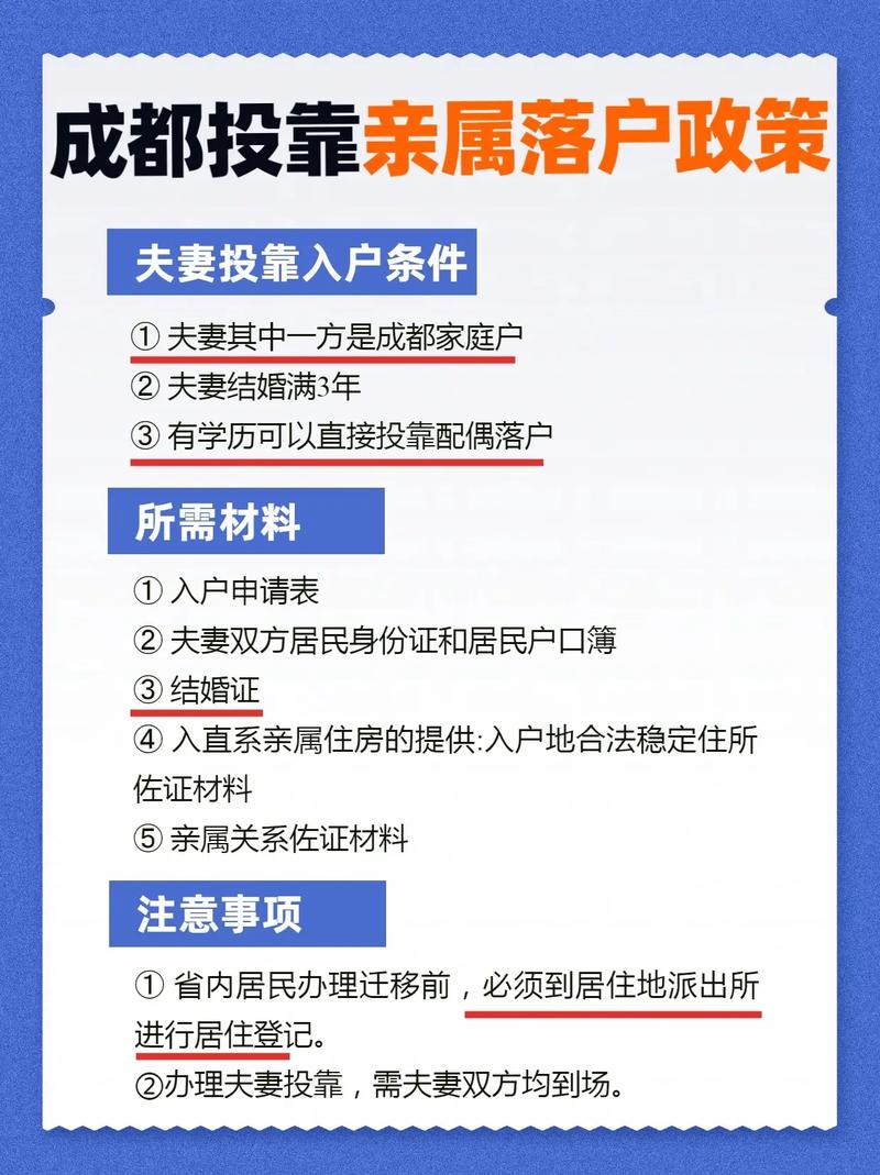 投靠亲属落户全攻略：条件、流程与注意事项