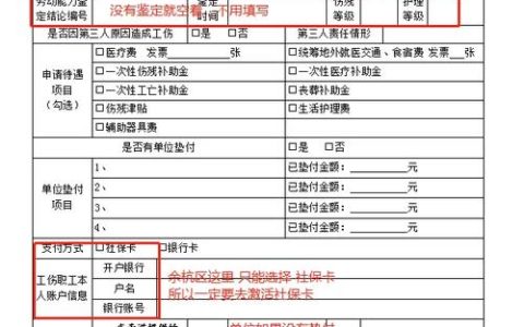 工伤报销全攻略：所需材料与流程解析
