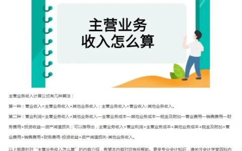 主营业务收入界定与税务筹划的关键环节解析