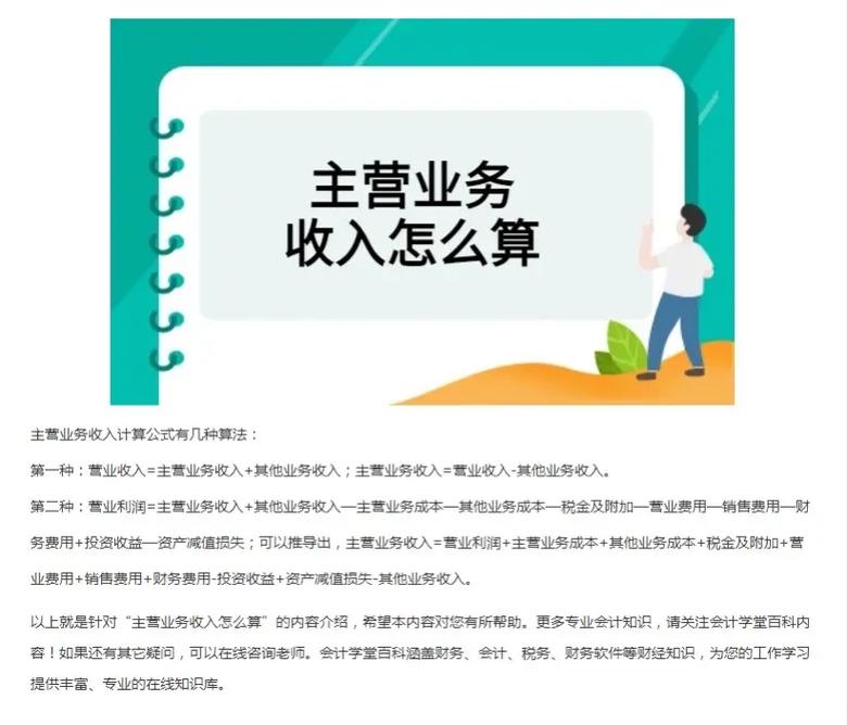 主营业务收入界定与税务筹划的关键环节解析
