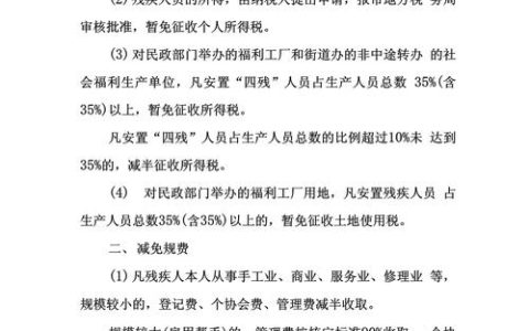 国家对残疾人补助政策全解析：你知道多少福利？