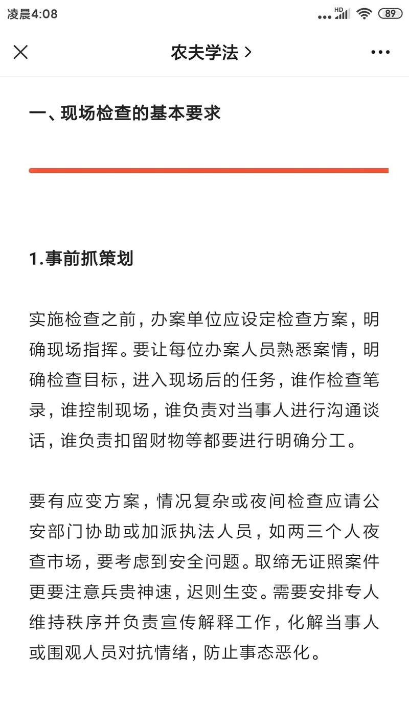 现场勘察全解密：流程步骤与关键要点