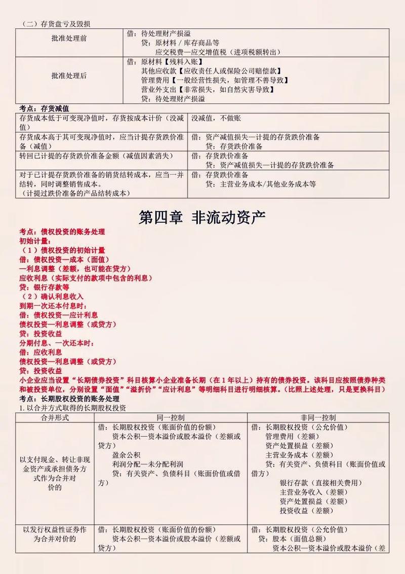 其他非流动资产的法律边界与企业应用全解析