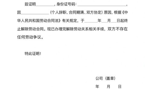 劳动合同终止全解析：条件、程序与法律后果