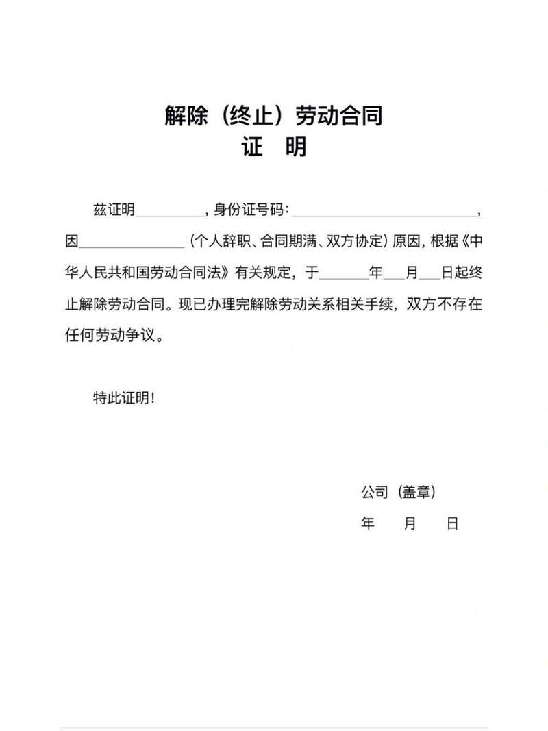 劳动合同终止全解析：条件、程序与法律后果