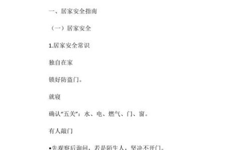 公共安全面面观：法律如何守护你的生活？
