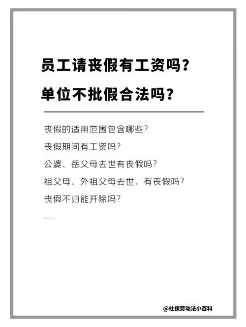 丧假范围全解析：亲属界定与休假天数详解