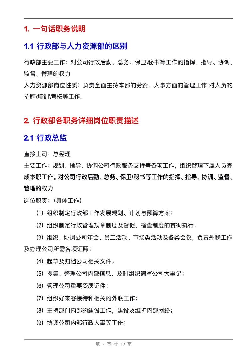 行政部门职位全解析与职业发展路径指南