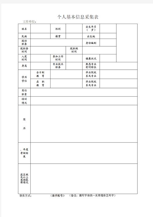 个人信息保护全解析：法律边界与隐私权博弈