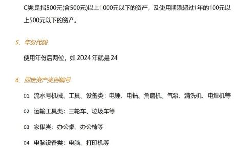 公司固定资产全解析：分类、认定与管理要点