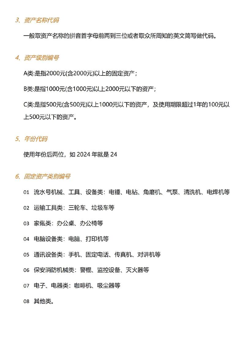 公司固定资产全解析：分类、认定与管理要点