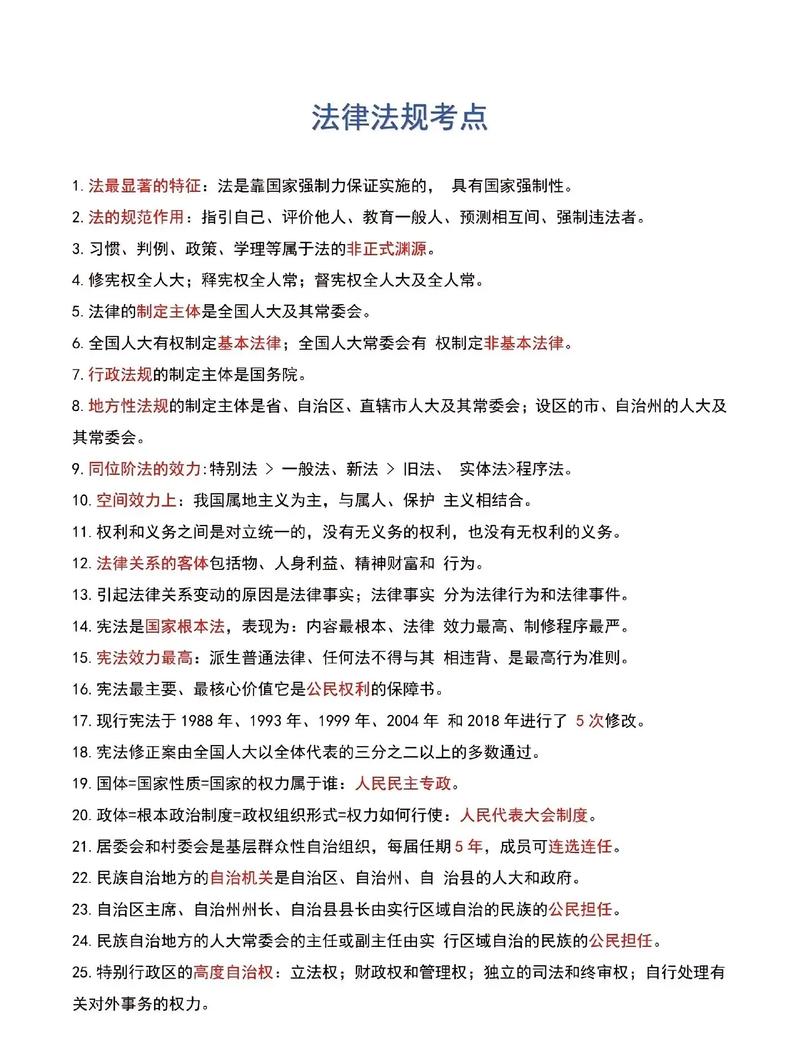 中国法律法规全解析：体系构成与生活影响