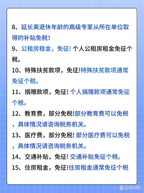 免征个人所得税的秘密清单与法律解读