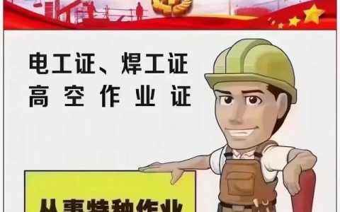 特种作业人员范围与法律规范全解析