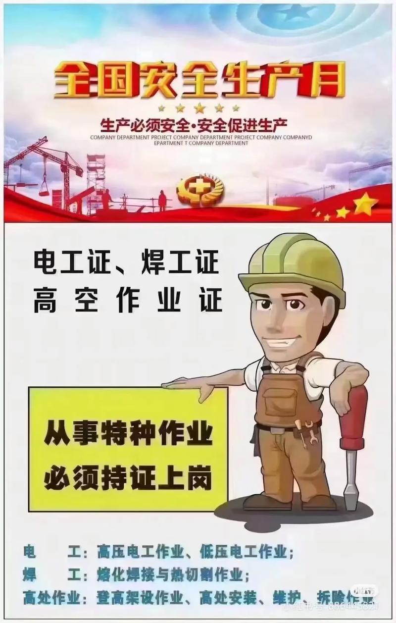 特种作业人员范围与法律规范全解析