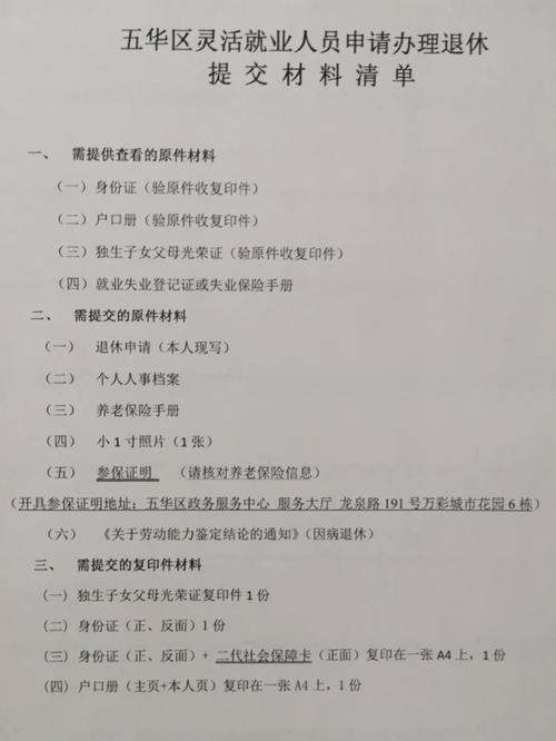 退休手续办理全流程与必备材料详解