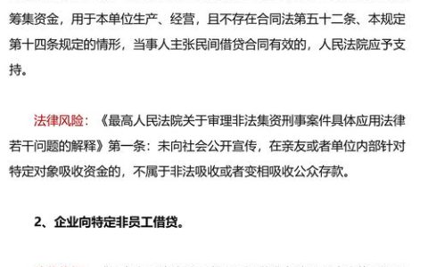 直接融资全解析：方式选择与法律风险防范