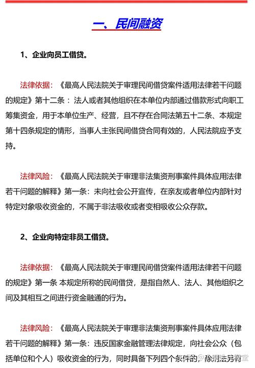 直接融资全解析：方式选择与法律风险防范