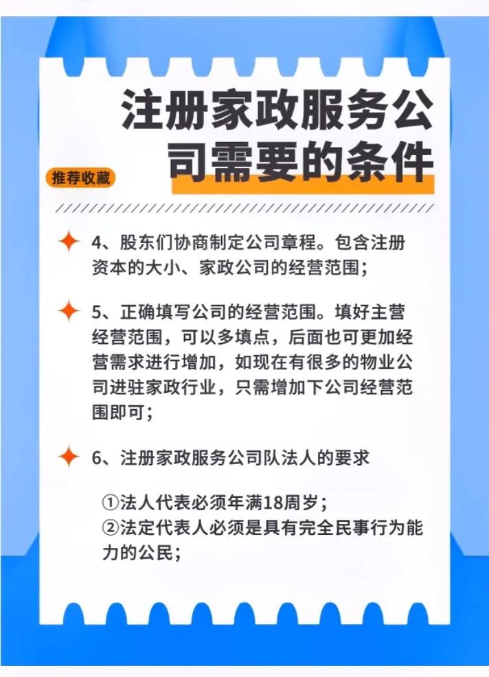 注册家政公司全流程手续与条件解析