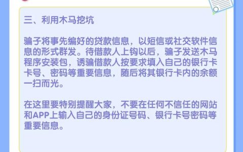 贷款骗局全解析与防范实用指南