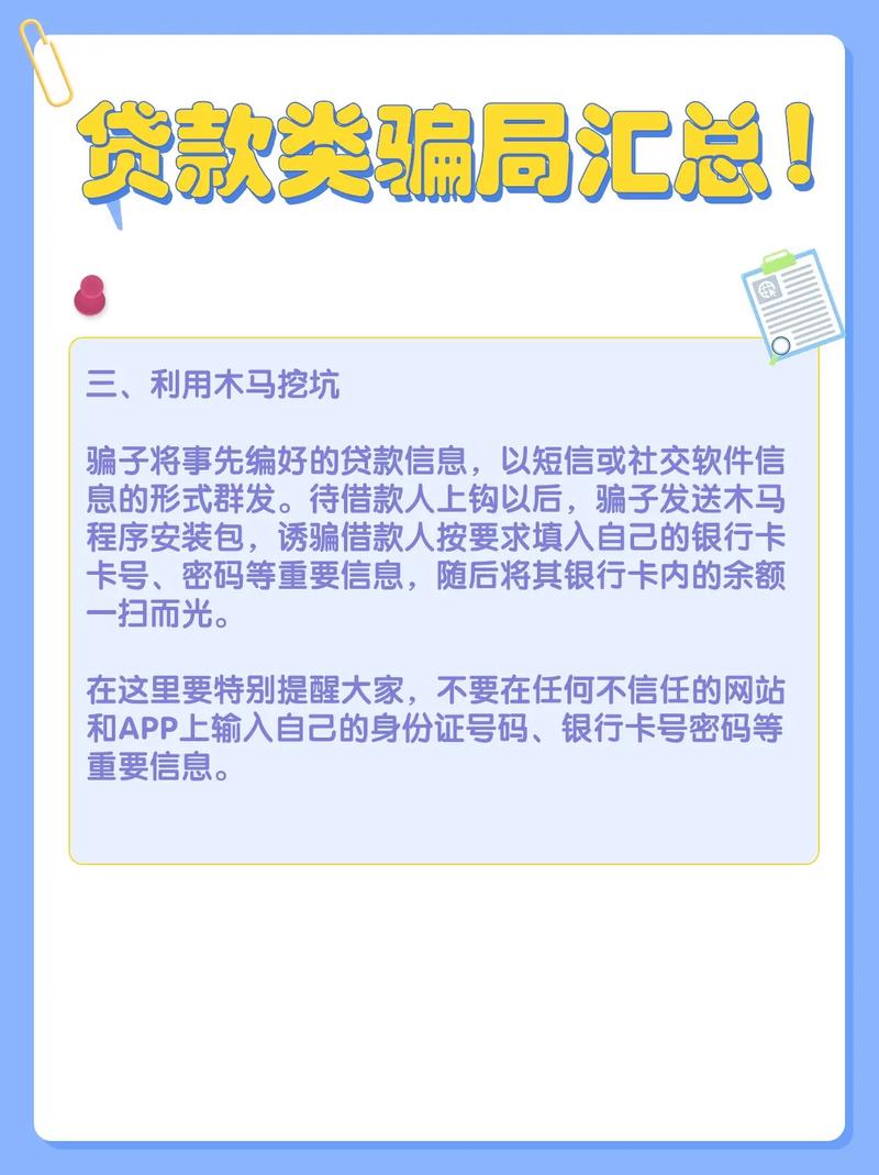 贷款骗局全解析与防范实用指南