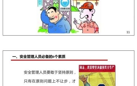 企业安全管理措施全解析法律依据与实践指南