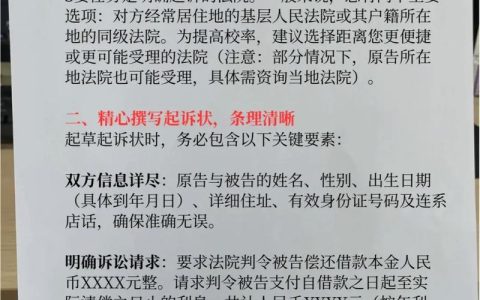 欠债不还怎么起诉5步流程详解与实操指南