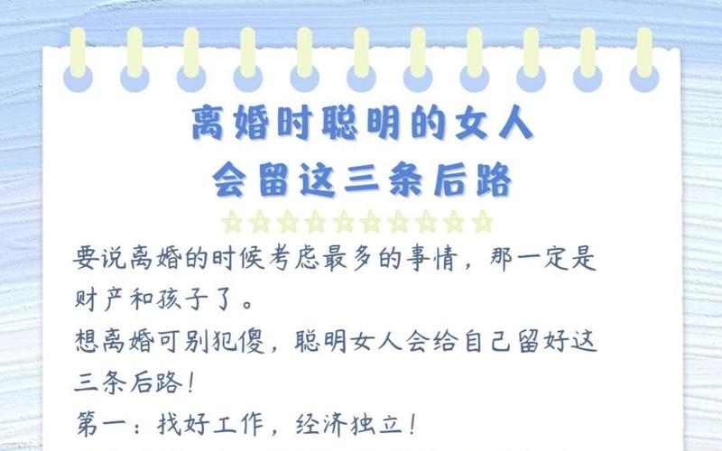 离婚财产分割与权益保护女性的明智之选